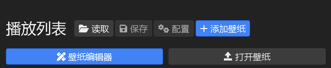 播放列表界面